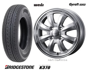 取寄せ品 4本SET WEDS グラフト8S S 4.0B+43 ブリヂストン K370 23年 145/80R12 LT 80/78N 145R12 6PR TV2 1 TT1 TT2 現行 サンバー