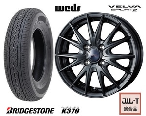 取寄せ品 4本SET WEDS スポルト2 4.0B+42 ブリヂストン K370 2023年製 145/80R12 LT 80/78N 145R12 6PR エブリイバン ミニキャブバン