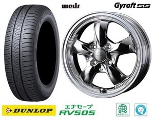 取寄せ品 4本 WEDS グラフト5S M ダンロップ RV505 2023年 165/55R15インチ MK54系 スペーシア ギア ベース ワゴンR スマイル ラパン