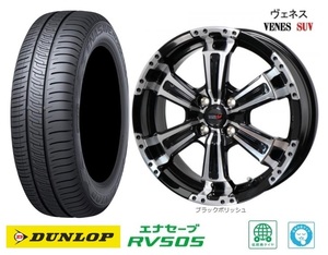 新品4本SET ヴェネス VENES SUV ダンロップ RV505 2023年 165/55R15インチ EKワゴン EV クロス スペース デリカミニ トコット ココア