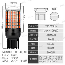 T20 LED バックランプ ブレーキランプ ダブル球 4個 ハイマウント ストップランプ 赤 レッド 無極性 爆光 高輝度 7443 カスタム カー用品_画像7