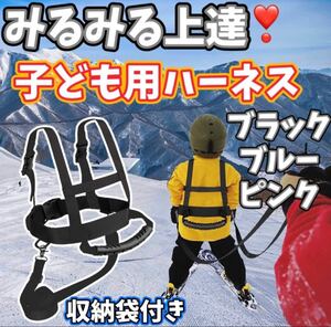 ブラック【収納袋付】子ども用 ハーネス トレーニング 転倒防止 スキー スノーボード スノボ 補助 キッズ 