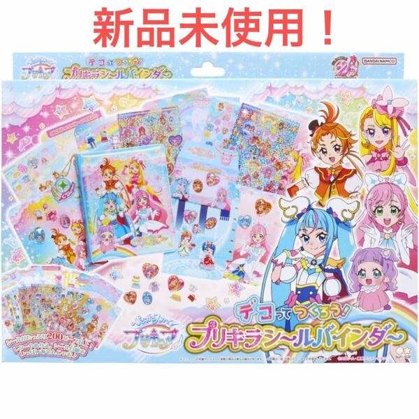 プリキュアシール帳　新品未使用　サンスター文具 プリキラシールバインダー ひろがるスカイ!プリキュア　