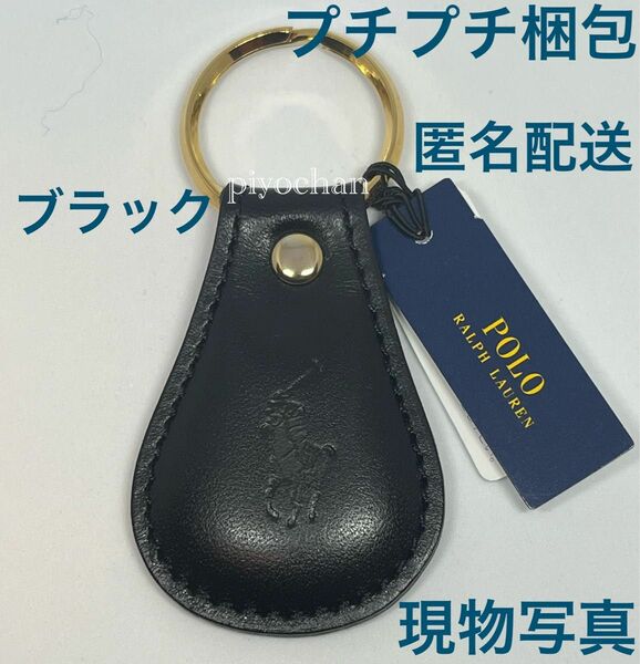 新品★ポロラルフローレン キーホルダー ブラック黒キーリング レザー牛革POLO RALPH LAUREN国内正規品未使用プチプチ