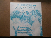 ##DVD## 別冊マーガレット創刊50周年記念「プレミアムDVD」Vol.1〜Vol.3 ３種_画像2