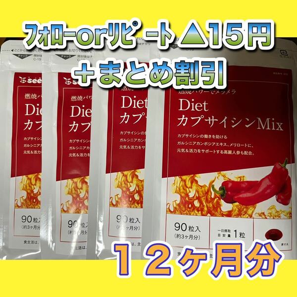 【4袋@500 計2000】DietカプサイシンMIX●シードコムス