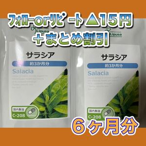 [2 sack @650 total 1300] salacia *lipsa*6. month minute 