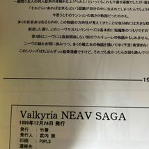 Valkyria NEAV SAGA / 武内崇 / 竹箒_画像3