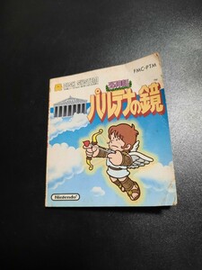 パルテナの鏡 fcd fds ディスクシステム 説明書 説明書のみ Nintendo 