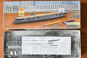 フジミ　特EASY　04　1/700　日本海軍航空母艦　翔鶴　