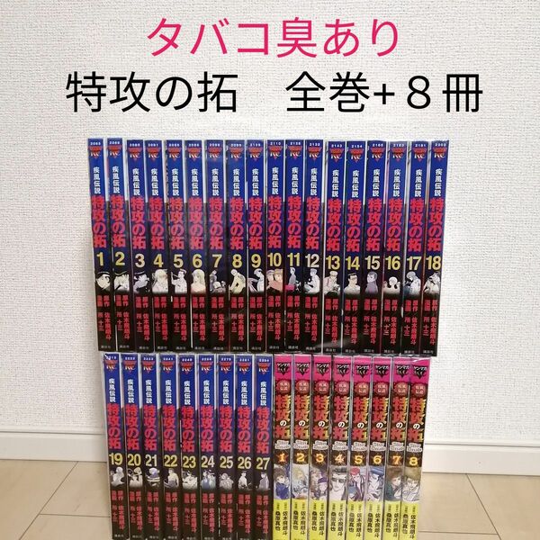 【値下げ】疾風伝説 特攻の拓 全巻セット+After Decade 1~8巻