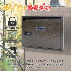 全国発送【送料無料】ダイヤルロック式 郵便ボックス 郵便ポスト 玄関 壁掛け郵便受け 宅配ボックス メールボックス 横型 ★5色選べる