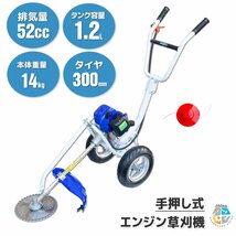 5/7まで特価！ 52cc 手押し式 草刈り機 エンジン草刈機 刈払機 芝刈り機 高さ調整可能 ■チップソー＆ナイロンカッター付き 組立動画付き_画像1