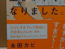 【中古】大判コミック ◆《 膵臓がこわれたら、少し生きやすくなりました。 》永田カビ ◆《 2022/12 》初版・帯付_画像2