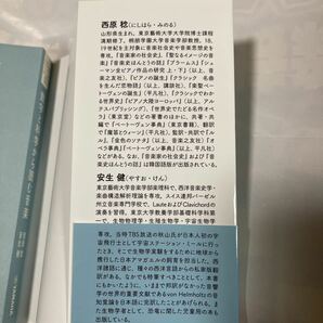 1冊でわかるポケット教養シリーズ 数字と科学から読む音楽 音楽と科学はこんなに近かった！ 西原稔他著の画像3