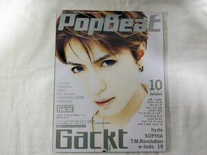 POP BEATポップビート Gackt/SOPHIA/TM Revolution 2001年 10月