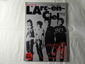 L'Arc～en～Ciel ラルク まるごと1冊