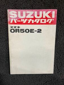 スズキ OR50E パーツカタログ パーツリスト マメタン