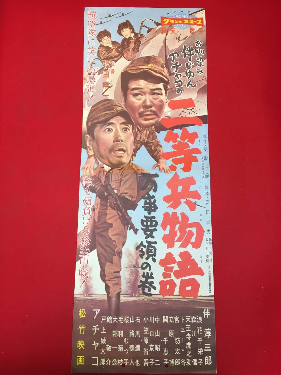 高い信頼 厚い信頼 2025年最新】Yahoo!オークション -花菱アチャコ(ポスター)の中古 その他