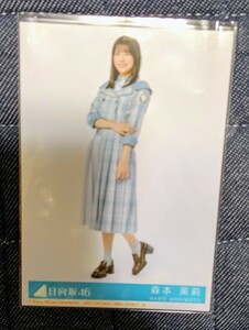 日向坂46 僕なんか 森本茉莉 封入特典生写真 ヒキ 引