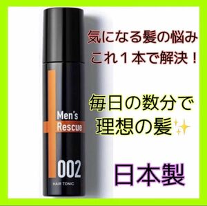 モテる●メンズ 育毛剤 薄毛 かゆみ 脱け毛 ふけ ニューモ 育毛剤 お悩み