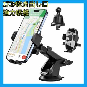 スマホホルダー●車 スマホスタンド 片手操作簡単 角度調節 超強力吸盤 全面保護 車載ホルダー