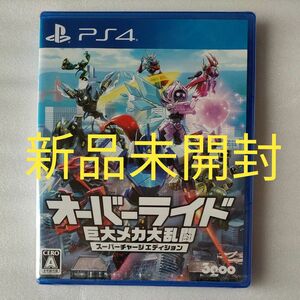 【PS4】 オーバーライド 巨大メカ大乱闘 スーパーチャージエディション