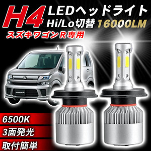 スズキ ワゴンR LED ヘッドライト 2個 H4 Hi/Lo MH21S MH22S MH23S MH34S MH35S MH44S MH55S 新品 パーツ ホワイト ヒートシンク 020