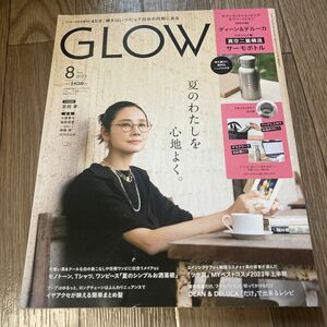 ＧＬＯＷ（グロー）増刊 ＧＬＯＷ８月号増刊 ２０２３年８月号 （宝島社）