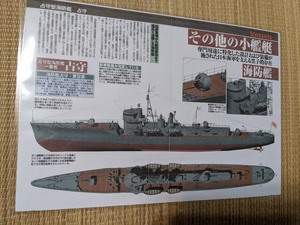 カラーイラスト　帝国海軍　海防艦　占守