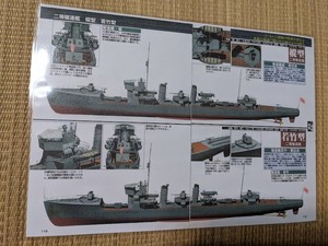 カラーイラスト　帝国海軍　二等駆逐艦　樅型＆若竹型