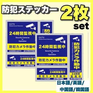 防犯ステッカー 2枚セット セキュリティ ステッカー 防犯シール 防水 い17