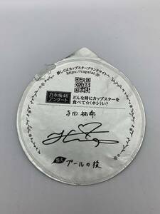  cup Star * Nogizaka 46*. rice field .. autograph & message 1 sheets limitation package cup noodle cover 