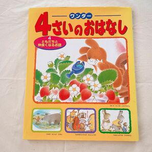 4さいのおはなし読み聞かせに