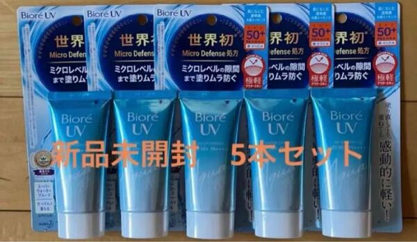 新品未開封　ビオレUVアクアリッチウォータリーエッセンス　SPF50+ PA++++ 50g 5本セット