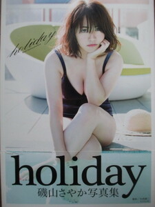 磯山さやか写真集◆holiday◆セクシーショット多数あり◆複数落札値引あり◆2点目落札から50円ずつ値引き◆クリックポスト発送可