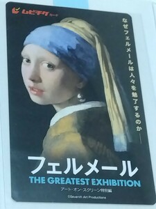 ☆送料無料☆映画「フェルメール The Greatest Exhibition -アート・オン・スクリーン特別編-」/前売券 使用済み 削り無し /ムビチケカード