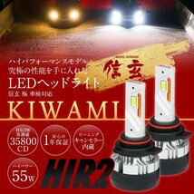 新発売！LED ヘッドライト 信玄 KIWAMI HIR2 1年保証 車検対応 キャンセラー内蔵 ハイパワー55W_画像1