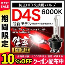 アルファード ヴェルファイア 20系 ヴォクシー ノア70系 RAV4 30系 エスティマ50系 D4S 純正交換 HID 新品 Model 信玄 車検対応 1年保証★_画像1