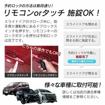 アルファード ヴェルファイア 20系 予約ロックキット スライドドア 便利 汎用 電子パーツ 配線セット 予約ロック 取付説明書付き_画像3