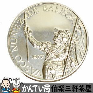 20バルボア銀貨　REPUBLICA DE PANAMA　パナマ共和国 1977年 VASCO NUNEZ DE BALBOA コイン重さ：約129.8g【中古】