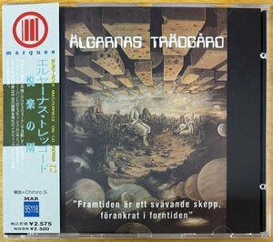 ◎ALGARNAS TRADGARD/Framtiden... (1st:1972年作/Psyche/Druggy/Trad/Classic)※国内仕様CD(Sw盤+解説帯)【MARQUEE MAR 95118】1995年発売