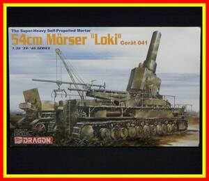 李8815 未組立 保管品 ドラゴン ハセガワ 1/35 The Super-Heavy Self-Propelled Mortar 54cm Morser “Loki” Gerat 041 超重自走迫撃砲 