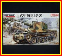 李8831 未組立 保管品 ファインモールド 1/35 帝国陸軍 三式 中戦車 [チヌ] TYPE3 “CHI-NU”_画像1