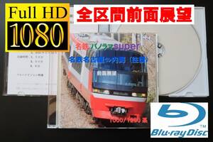  name iron 1000 series (B2)[ inside sea Special sudden ] ( Special sudden ) Nagoya = inside sea ( both ways ) front surface exhibition .( panorama super )