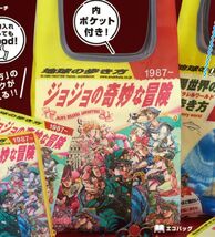 【即決】　ジョジョの奇妙な冒険 エコバッグ　地球の歩き方 旅気分エコバッグ＆本型ポーチ　タカラトミーアーツ　エコバッグ　ガチャ　_画像1