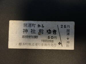 ■標茶町軌道運航事務所　海運町から神社前ゆき■