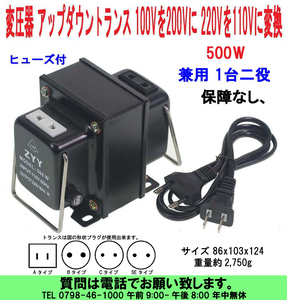[uas]変圧器 アップ ダウン トランス 黒 500W 100V⇔220V兼用 日本でも海外でも世界の電化製品が使用可能になります 安全ヒューズ付 新品60
