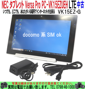 [uas]NEC Versa Pro VK15EZ-G 2014年 Celeron 1007U(1.50GHz) PC-VK15EZUEG windows10pro Office2010 タブレット 4GB/64GB docomoLTE中古80