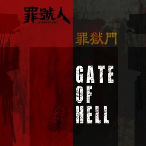 ＊新品特価CD 罪號人-ZYGOTE-/罪獄門GATE OF HELL 2020年作品1stアルバム 国産デス・スラッシュメタル 自主リリース作品